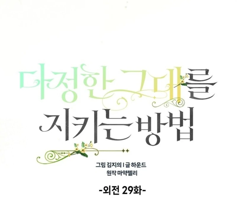 A Way to Protect the Lovable You - Chapter 158 - 21