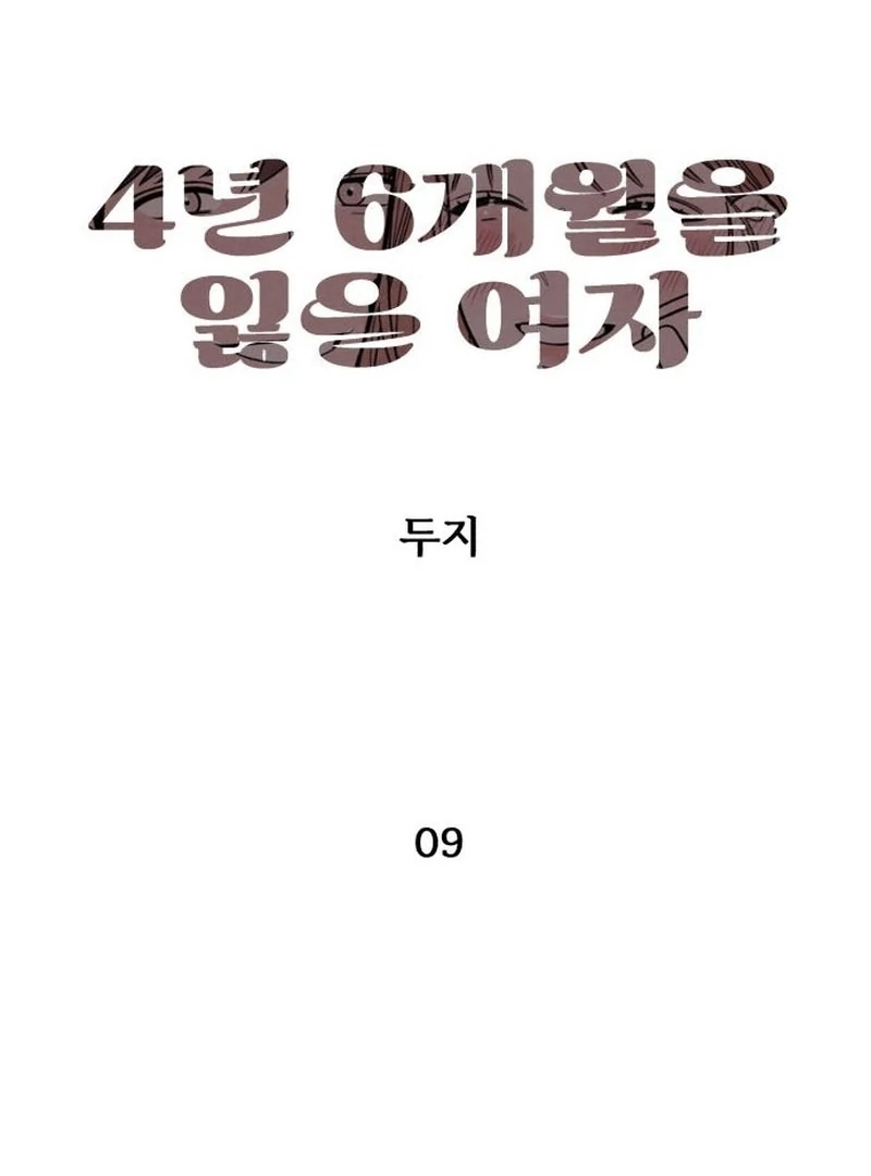 A woman who lost 4 years and 6 months Chapter 9 - Page 23