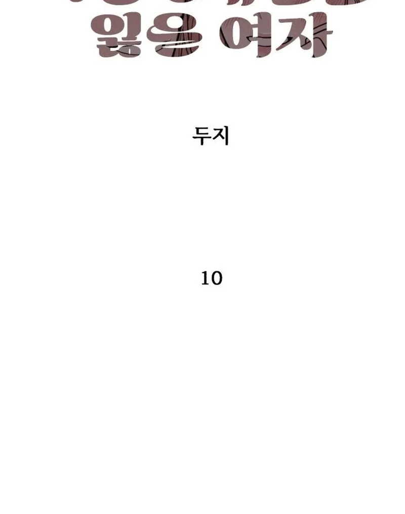 A woman who lost 4 years and 6 months Chapter 10 - Page 9