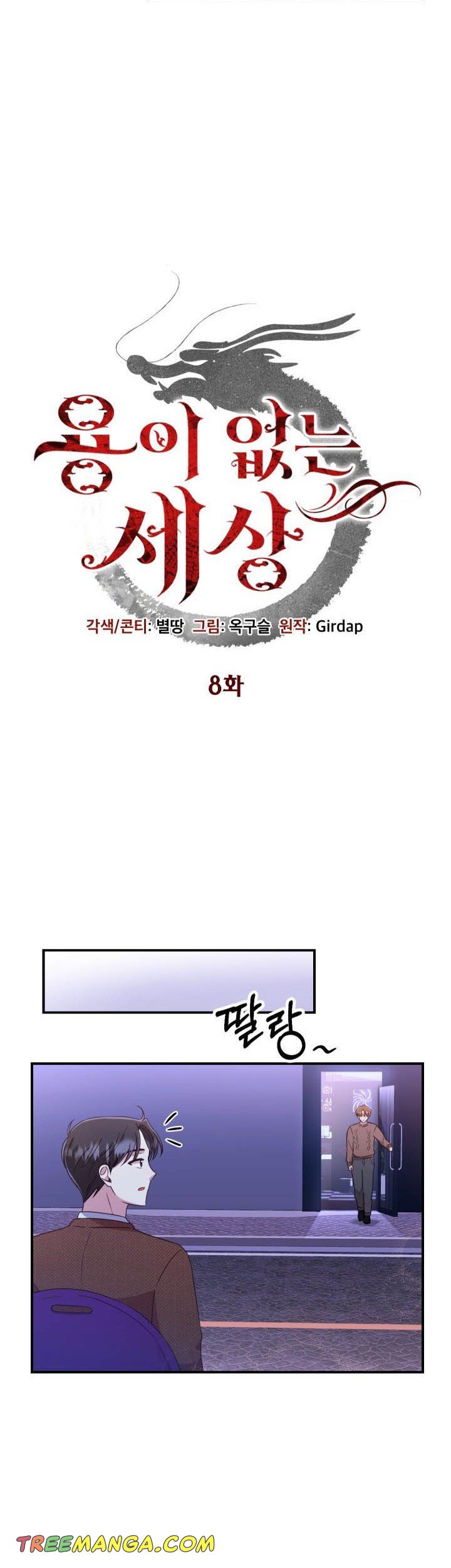 A World Without Dragons Chapter 8 - Page 4