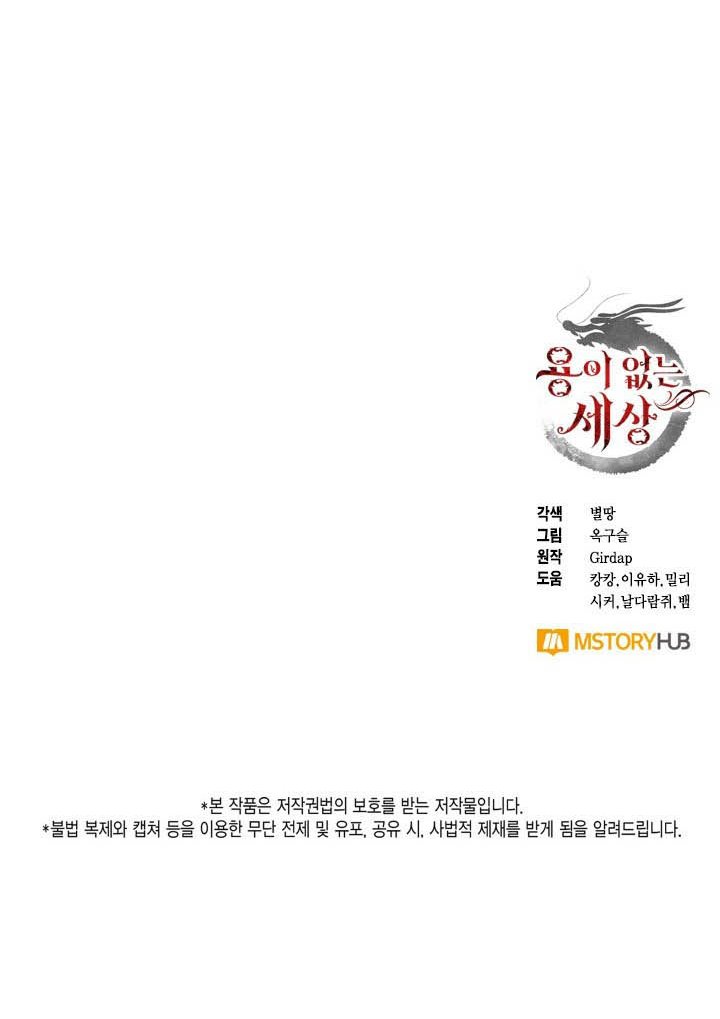 A World Without Dragons Chapter 8 - Page 36