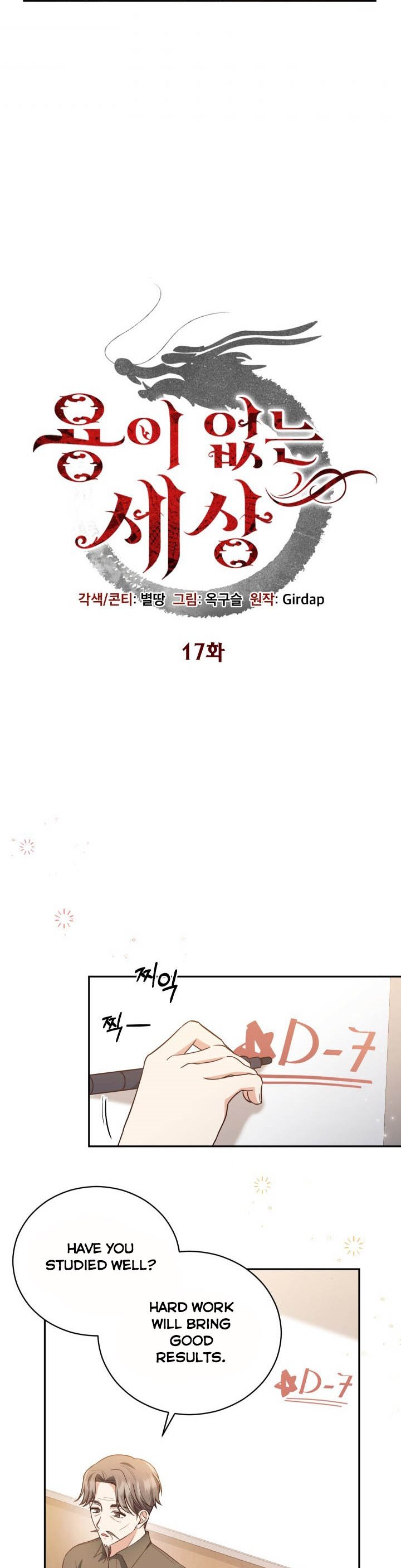 A World Without Dragons Chapter 17 - Page 15