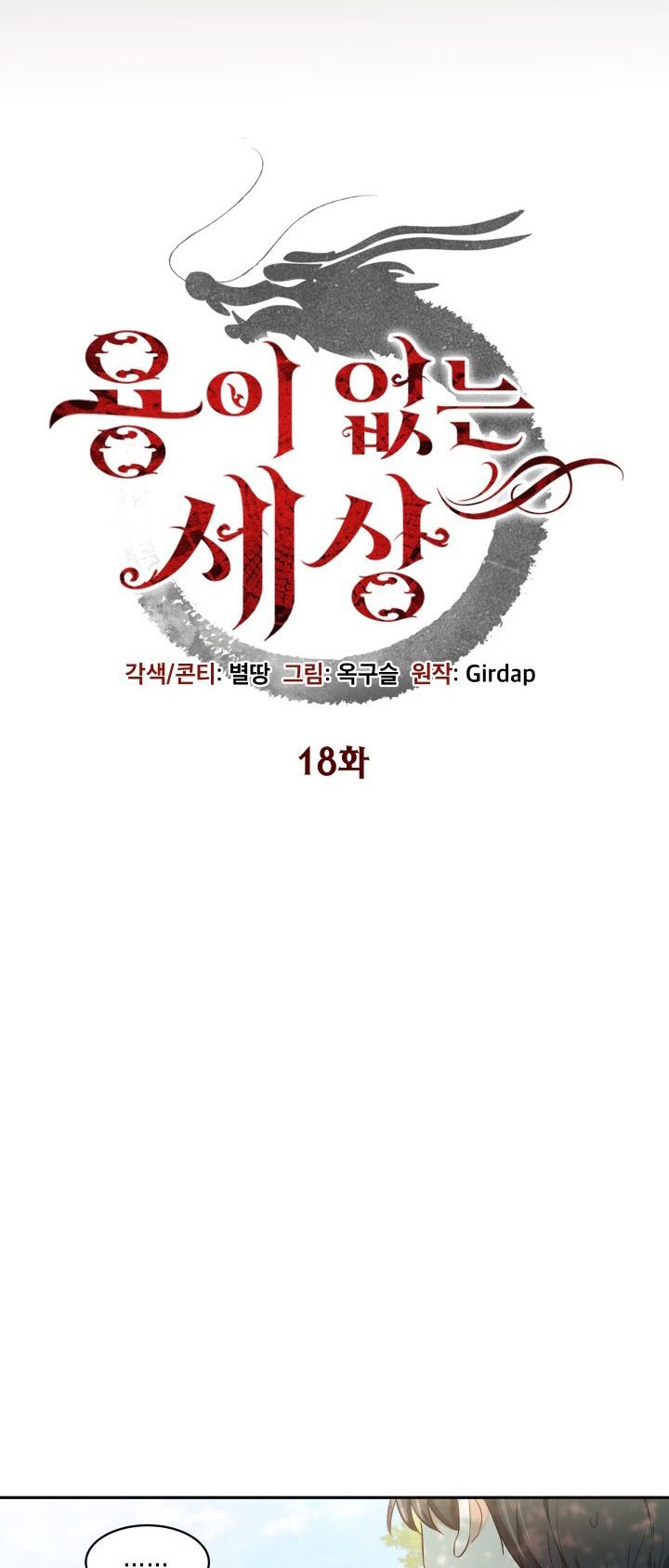 A World Without Dragons Chapter 18 - Page 15