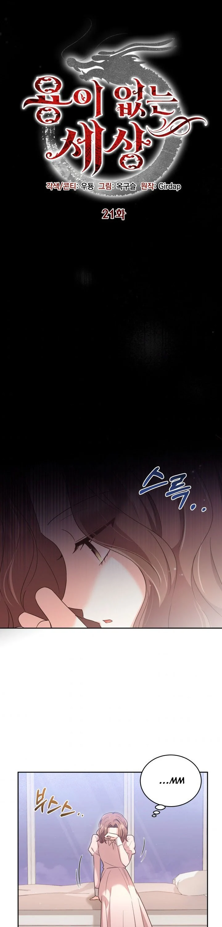 A World Without Dragons Chapter 21 - Page 10