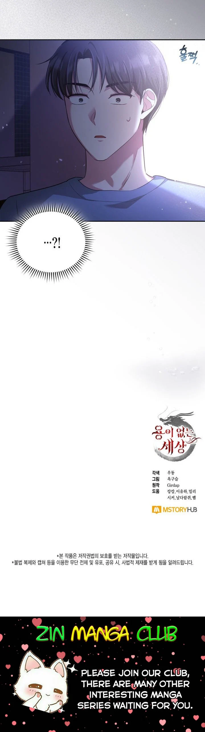 A World Without Dragons Chapter 21 - Page 30