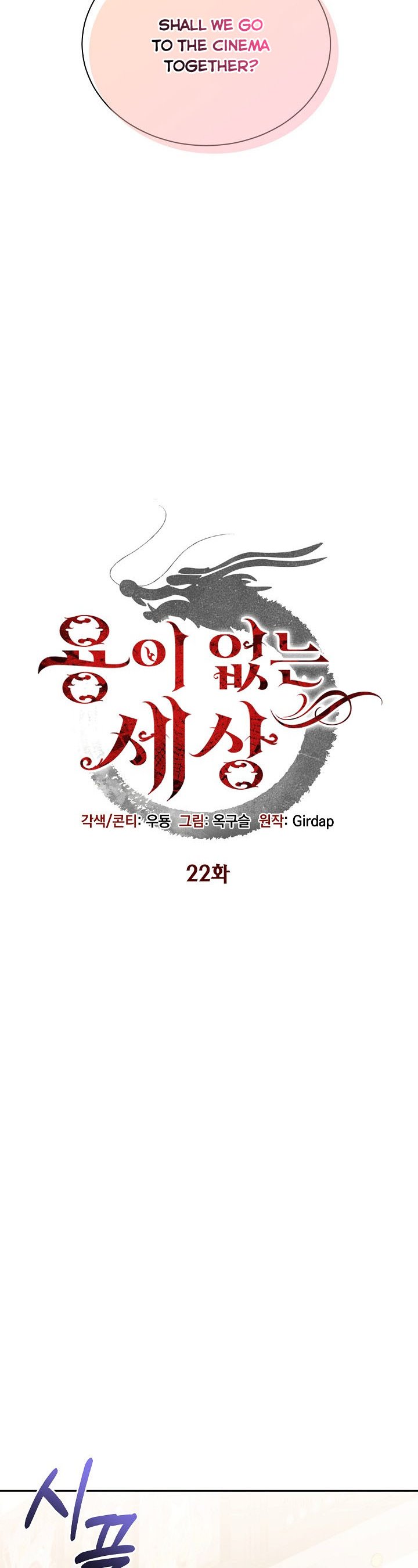 A World Without Dragons Chapter 22 - Page 10