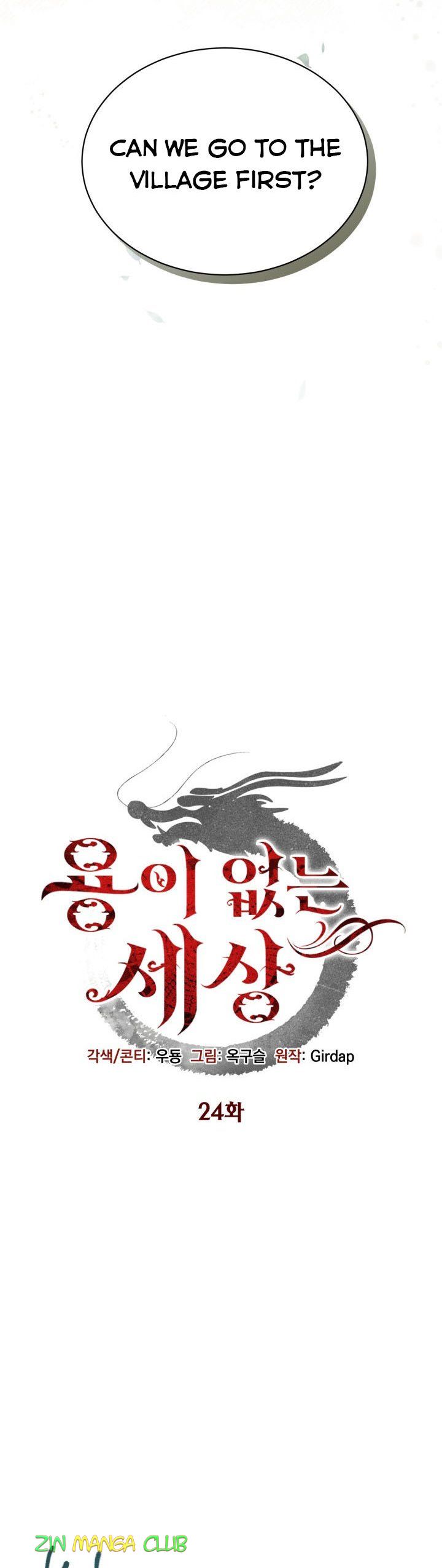 A World Without Dragons Chapter 24 - Page 6