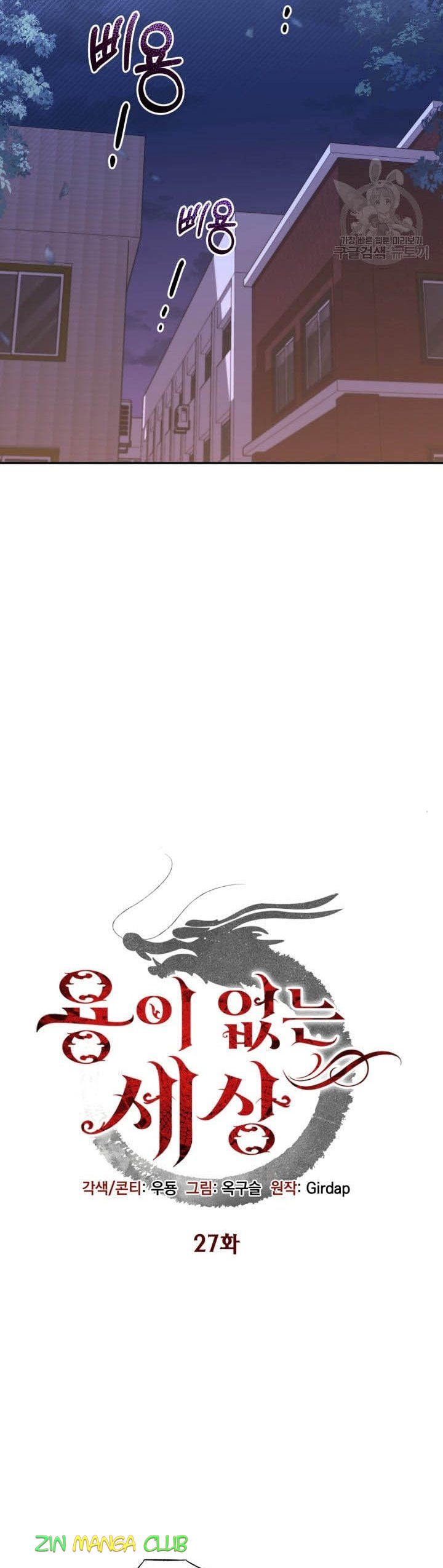 A World Without Dragons Chapter 27 - Page 4