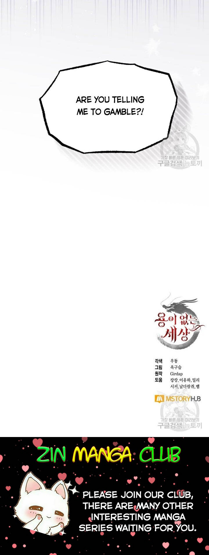 A World Without Dragons Chapter 27.5 - Page 18