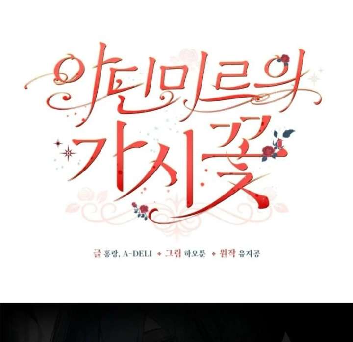 Adinmir’s Thorn Flower Chapter 29 - Page 133