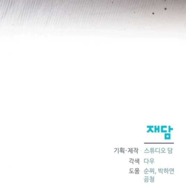 Adopted by a Murderous Duke Family Chapter 97 - Page 123