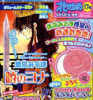 Yona of the Dawn Chapter 1 - Page 5