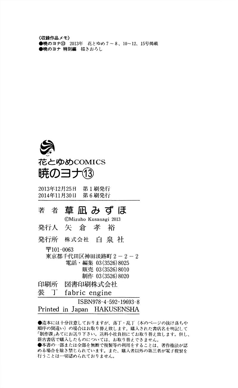 Yona of the Dawn Chapter 76 - Page 39