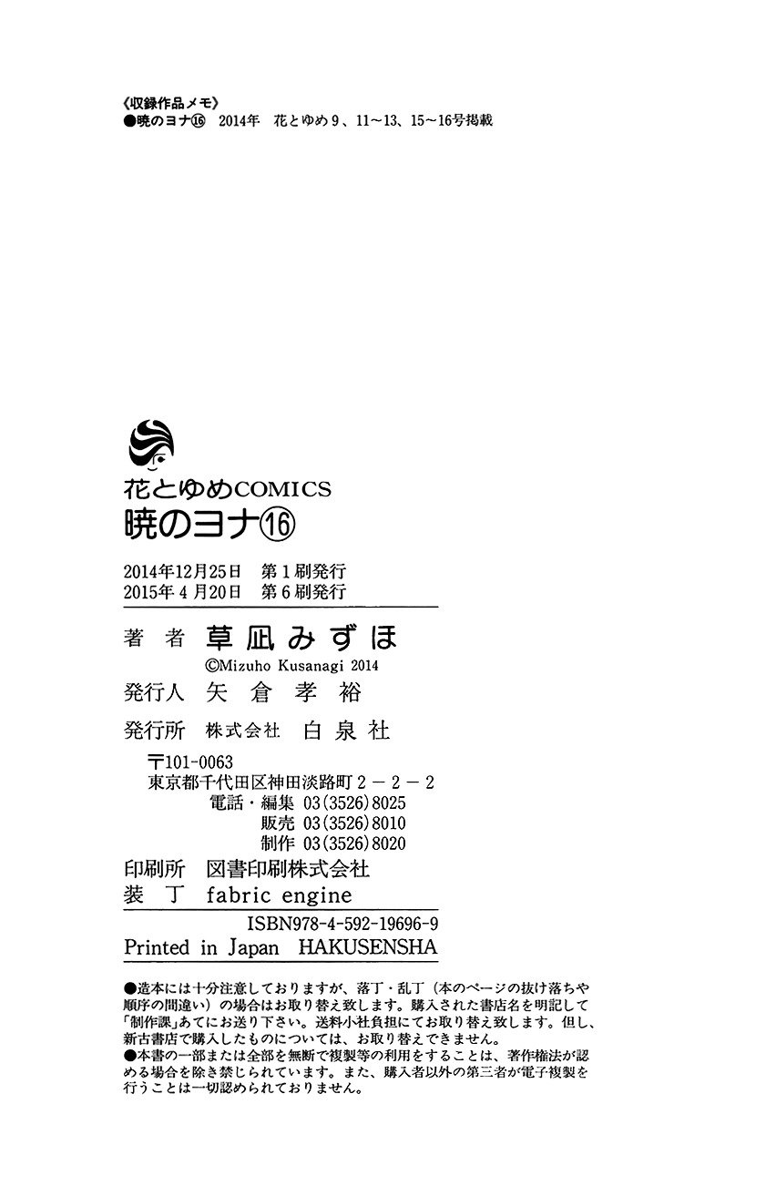 Yona of the Dawn Chapter 94 - Page 30