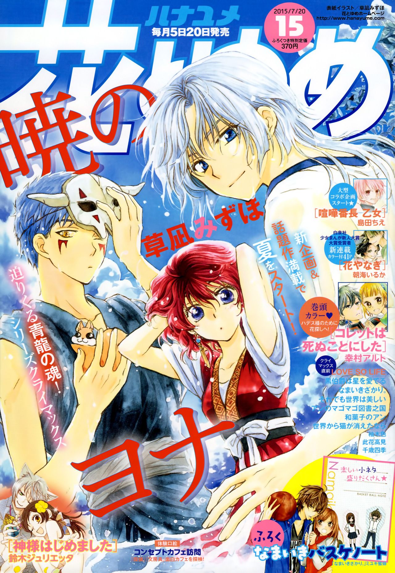 Yona of the Dawn Chapter 108 - Page 34