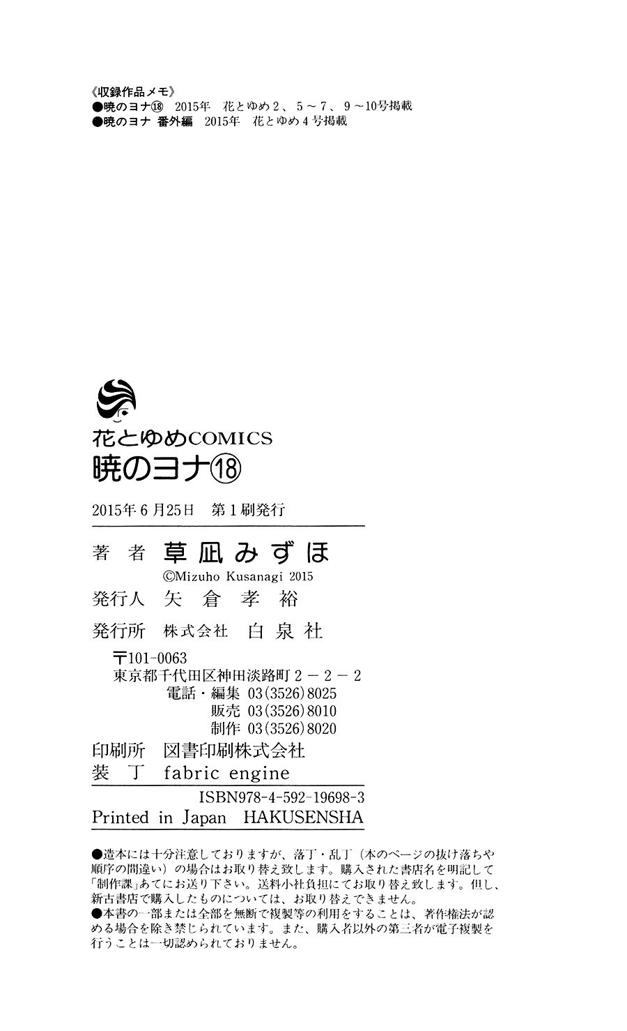 Yona of the Dawn Chapter 105.5 - Page 9