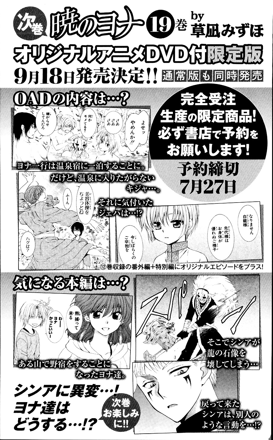 Yona of the Dawn Chapter 105.5 - Page 10