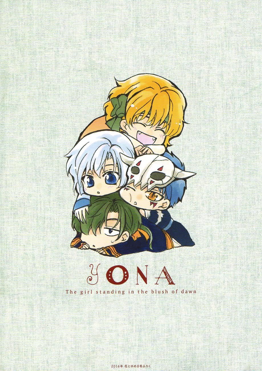 Yona of the Dawn Chapter 120.5 - Page 16