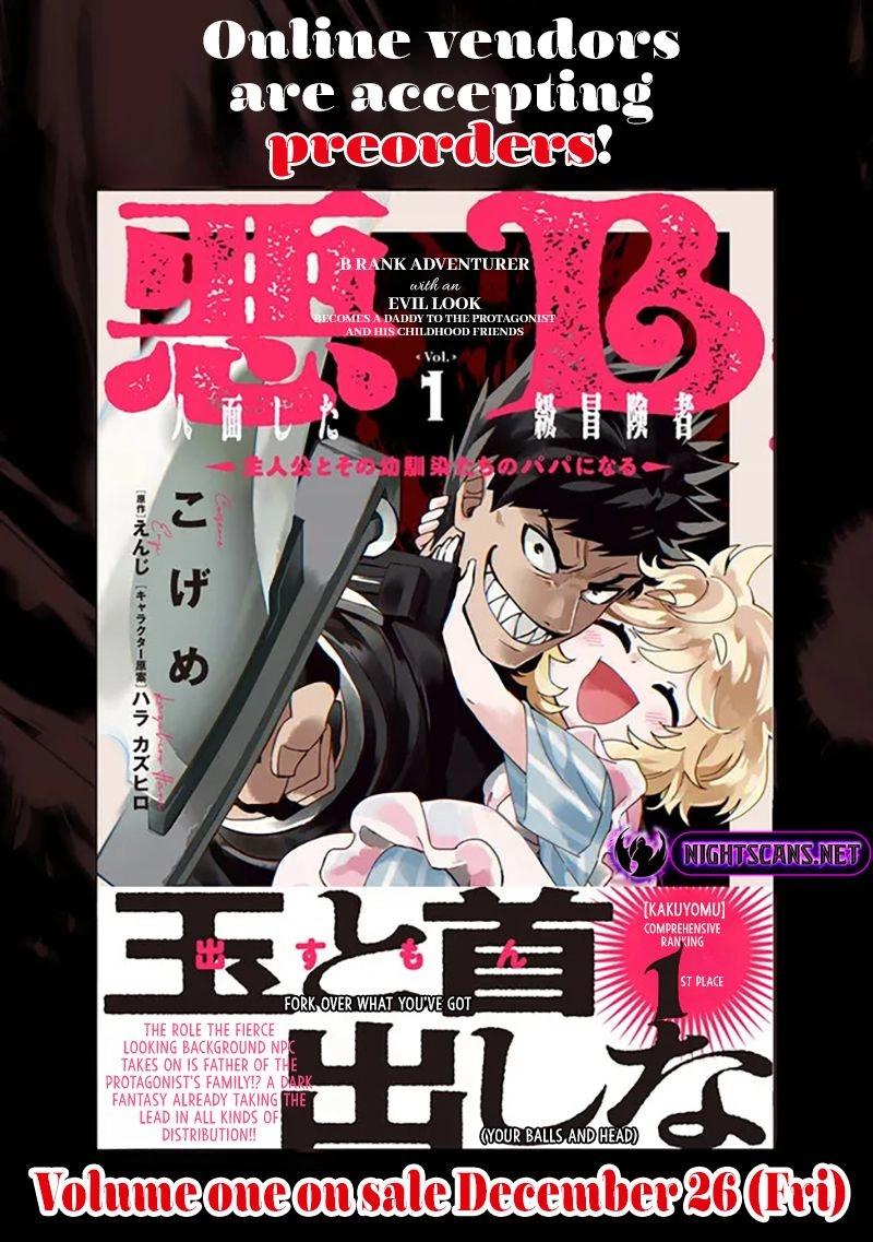 Akuninzura shita B-kyuu Boukensha - Shujinkou to Sono Osananajimi-tachi no Papa ni naru Chapter 5.5 - Page 17