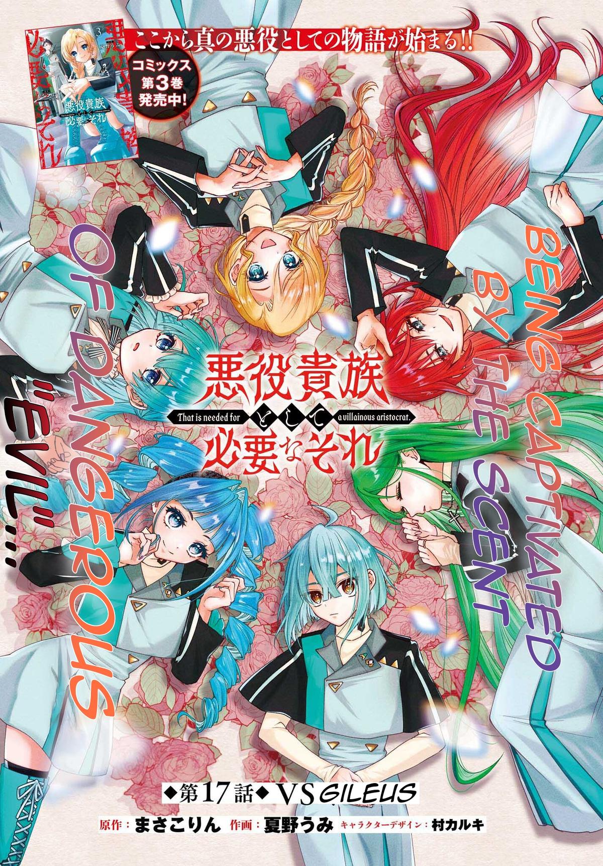 Akuyaku Kizoku to shite Hitsuyou na Sore Chapter 17 - Page 4