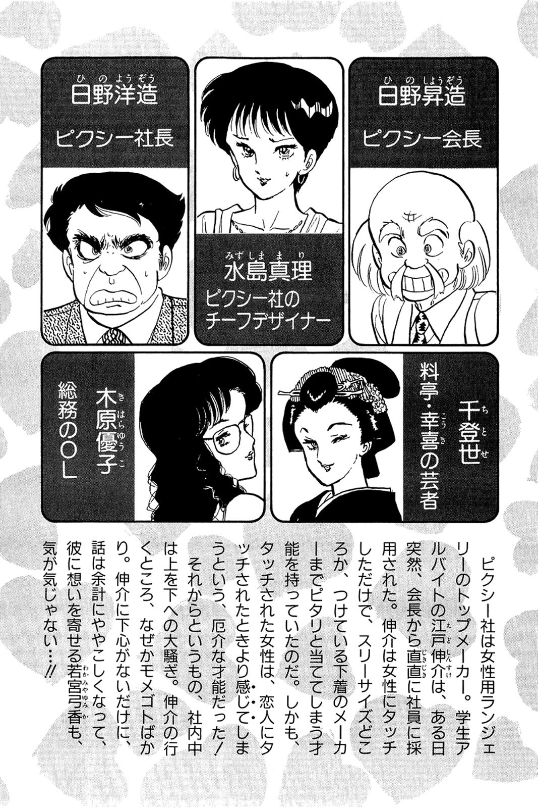 Amai Seikatsu Chapter 9 - Page 4