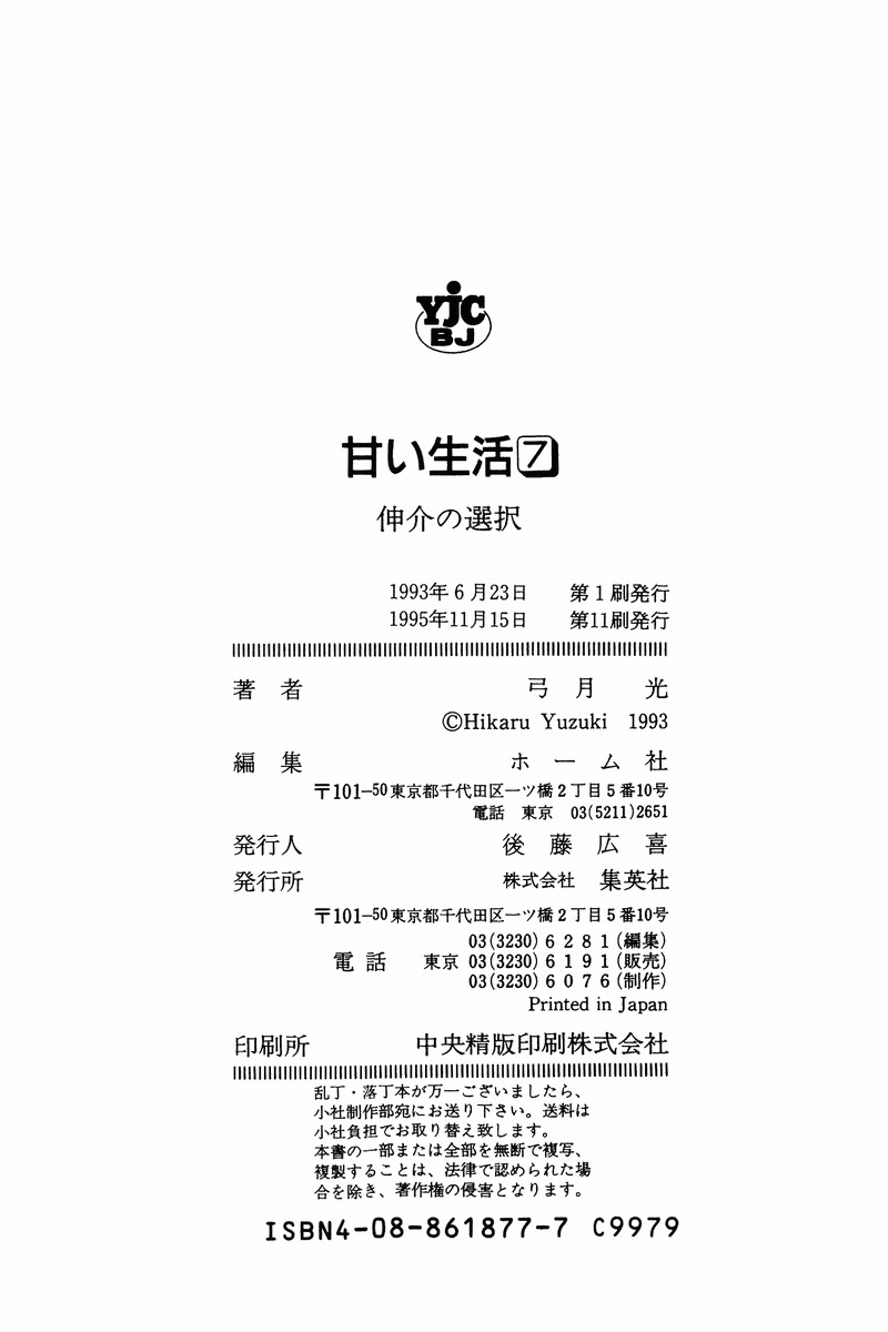 Amai Seikatsu Chapter 64 - Page 18