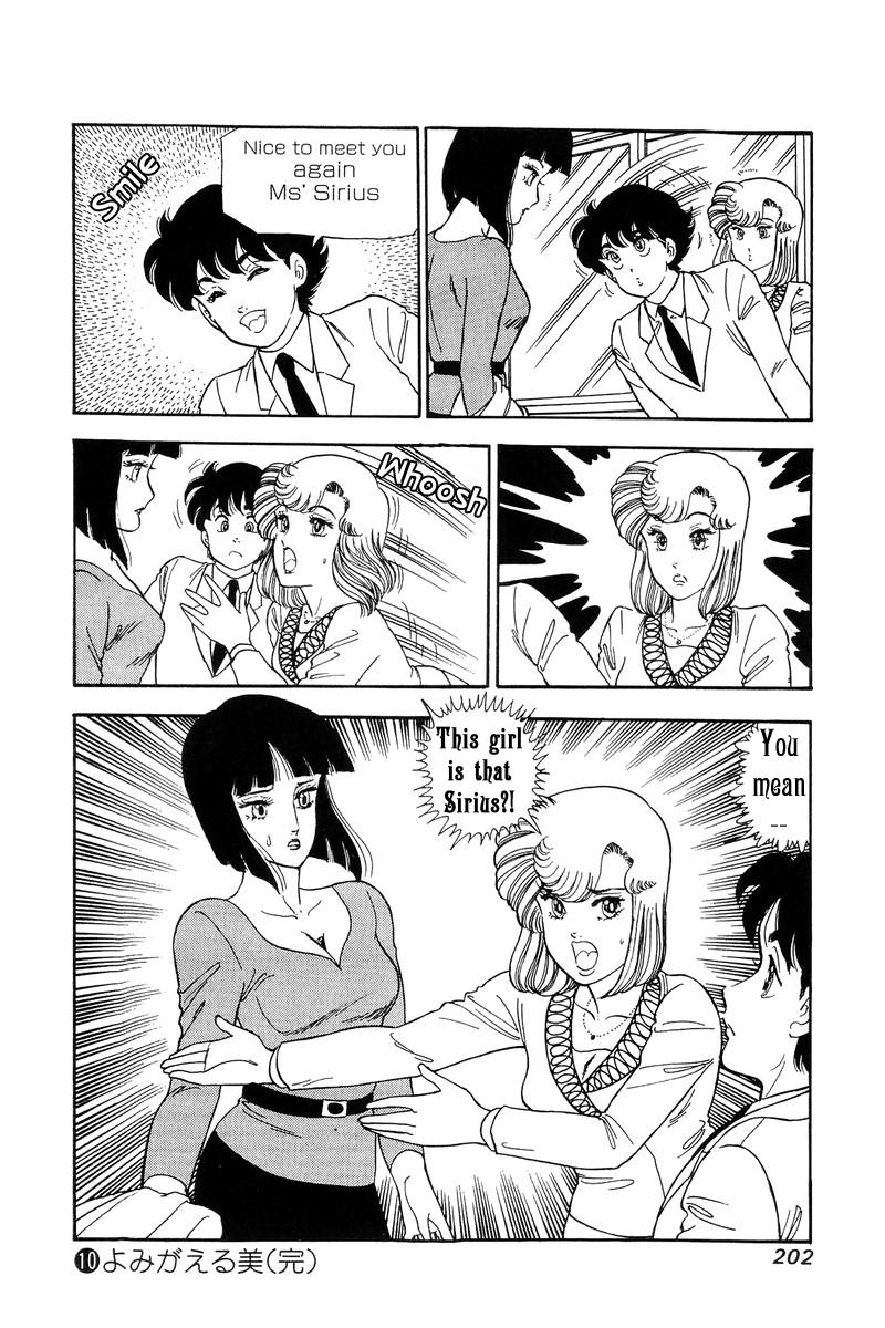 Amai Seikatsu Chapter 103 - Page 15