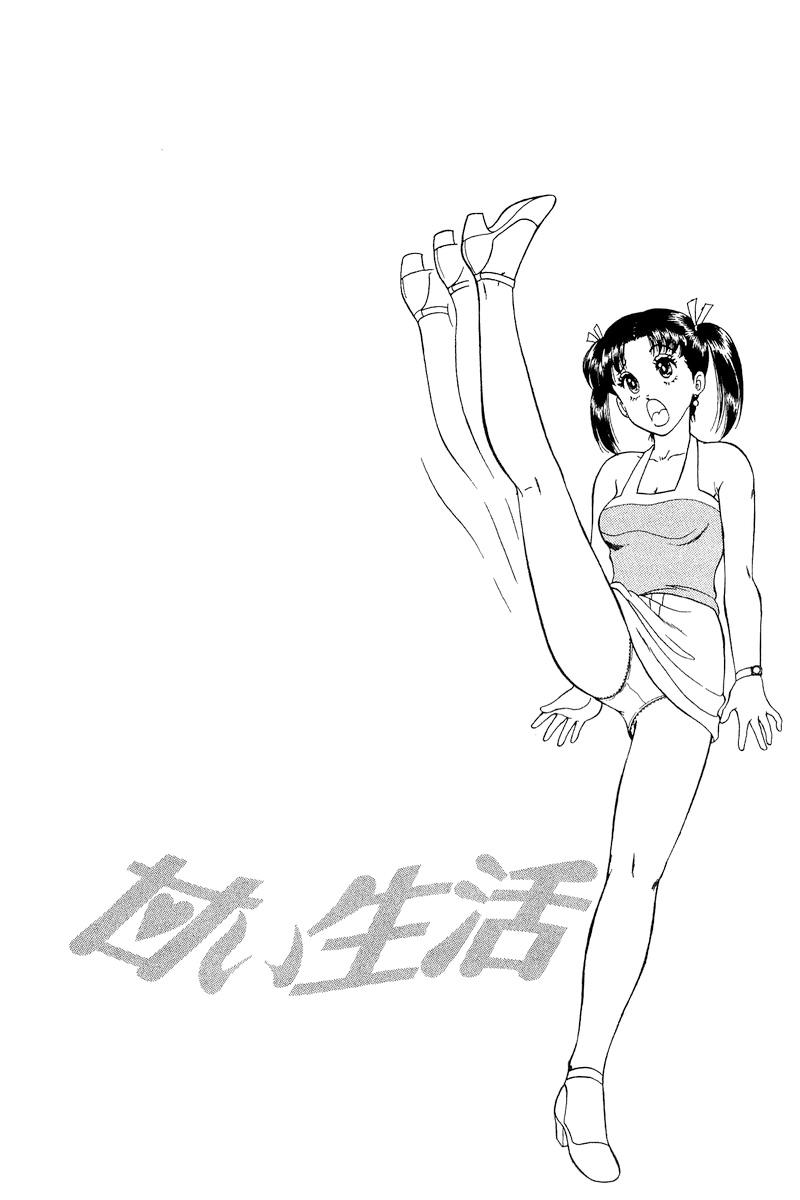 Amai Seikatsu Chapter 170 - Page 15