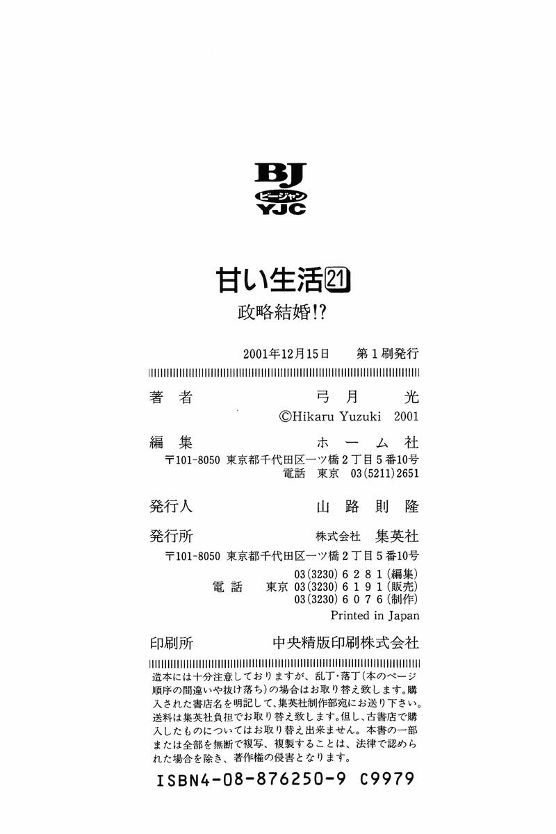 Amai Seikatsu Chapter 248 - Page 19