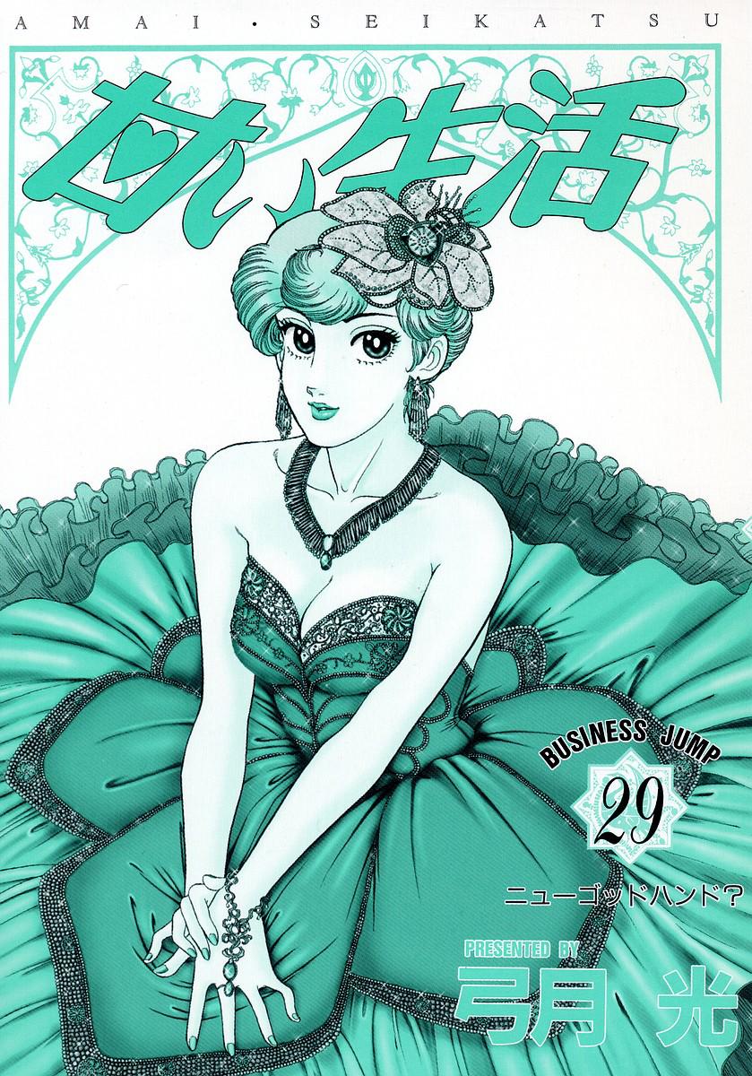 Amai Seikatsu Chapter 337 - Page 4