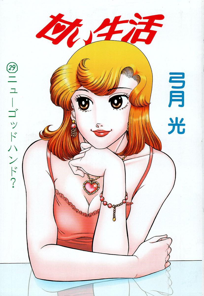 Amai Seikatsu Chapter 337 - Page 5