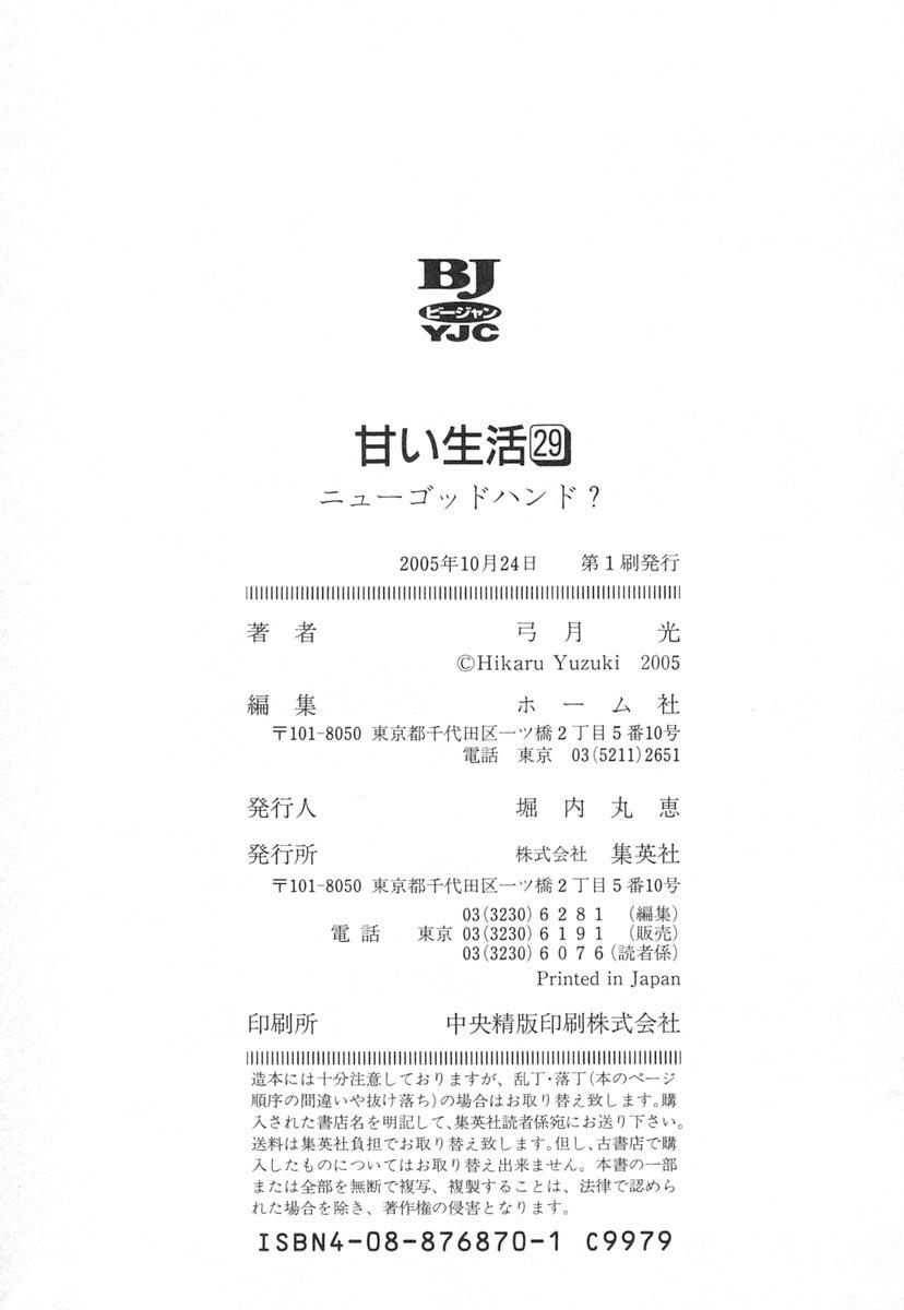 Amai Seikatsu Chapter 348 - Page 19