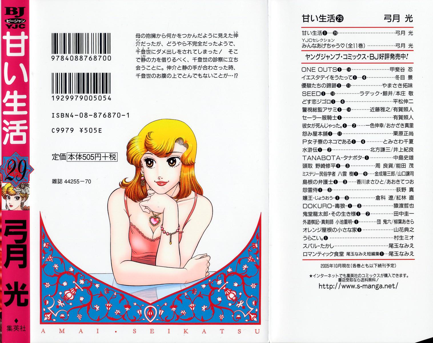 Amai Seikatsu Chapter 348 - Page 22