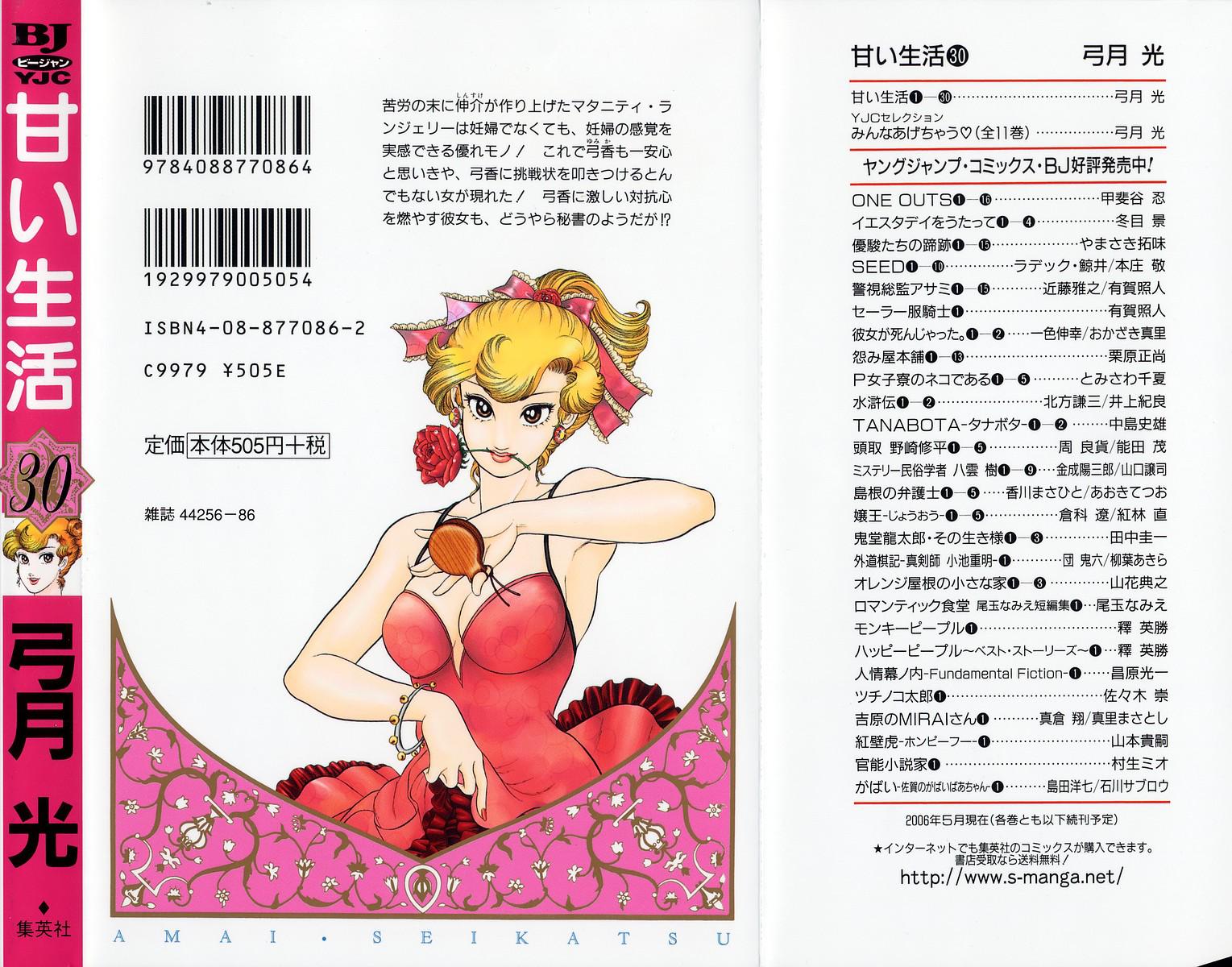 Amai Seikatsu Chapter 360 - Page 22