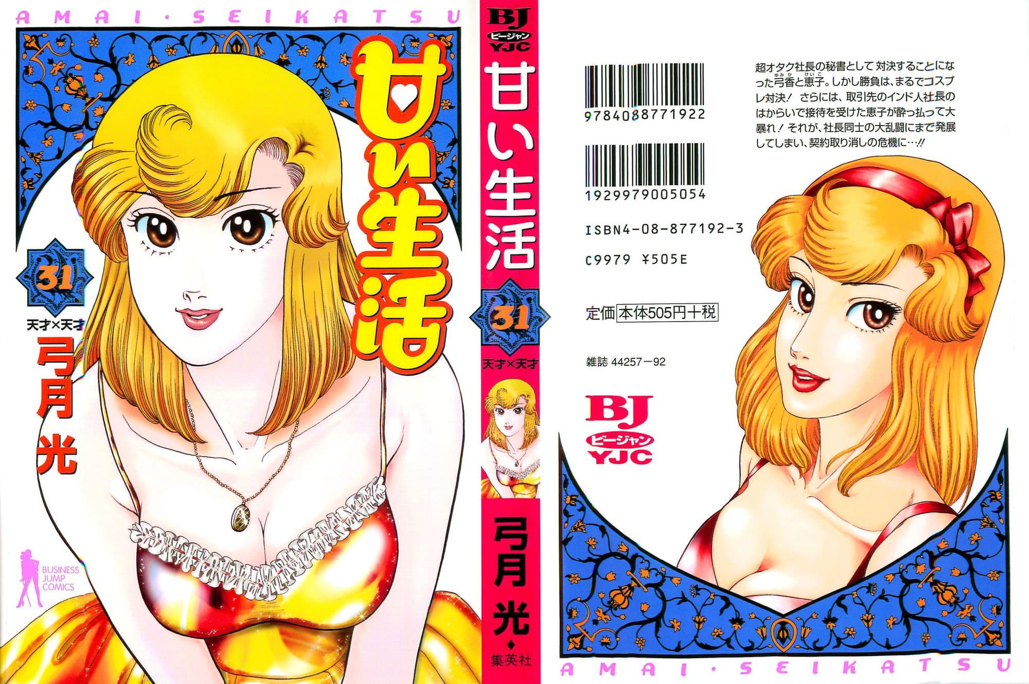 Amai Seikatsu Chapter 361 - Page 25