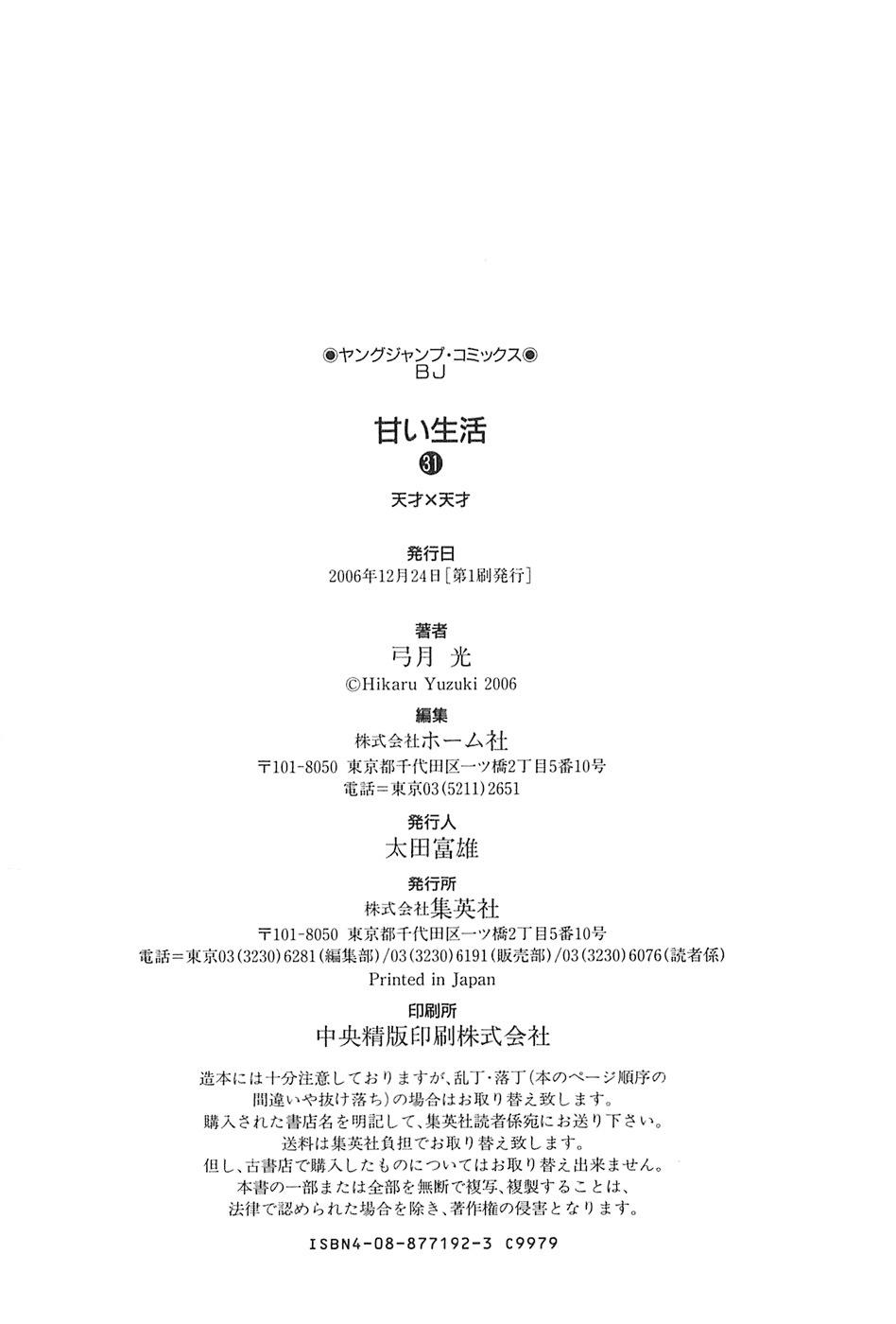 Amai Seikatsu Chapter 373 - Page 19