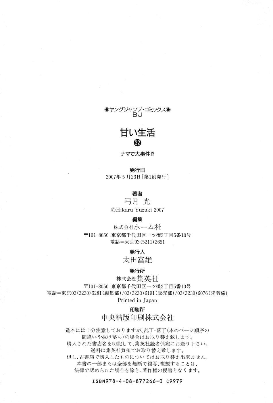 Amai Seikatsu Chapter 385 - Page 20