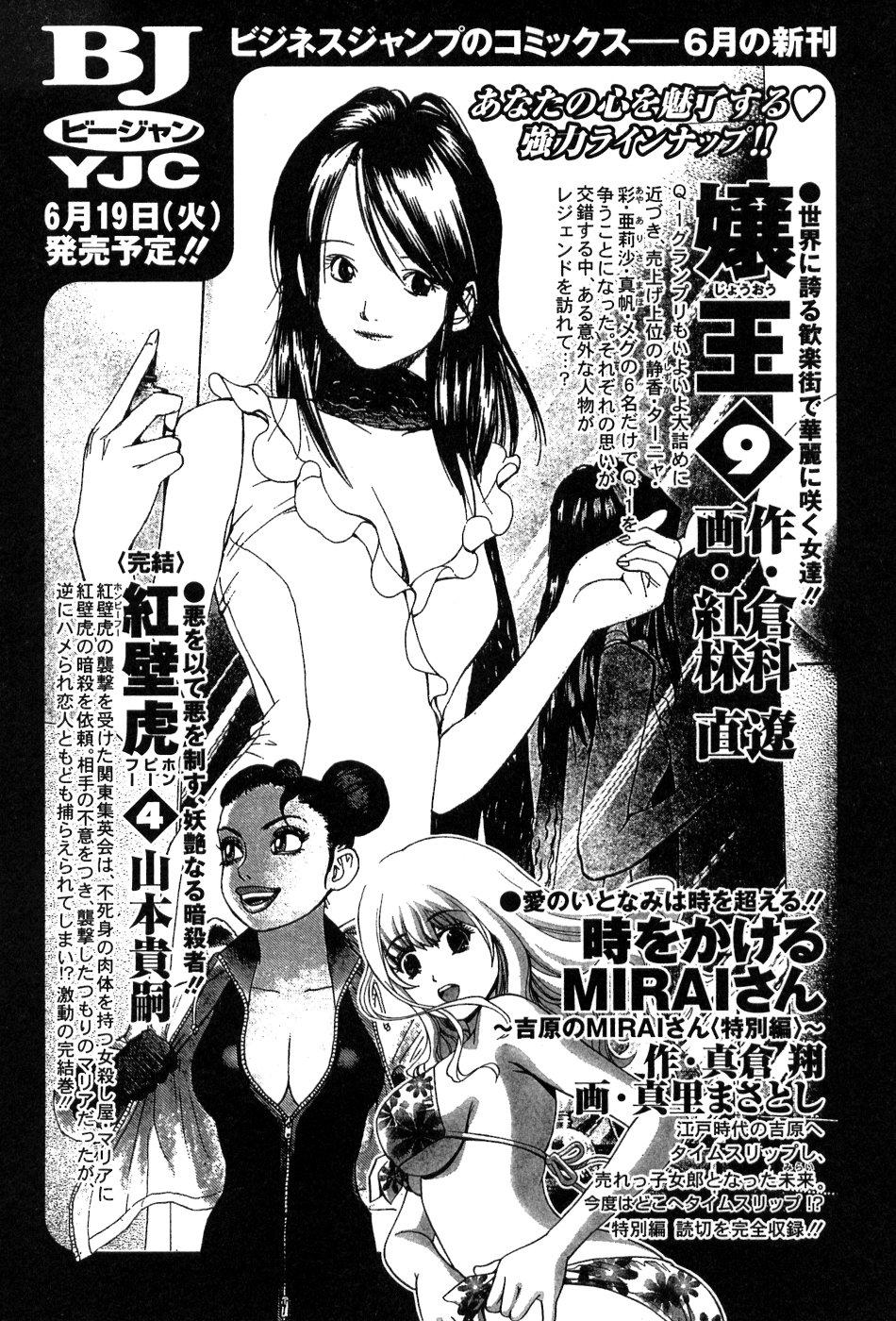 Amai Seikatsu Chapter 385 - Page 21