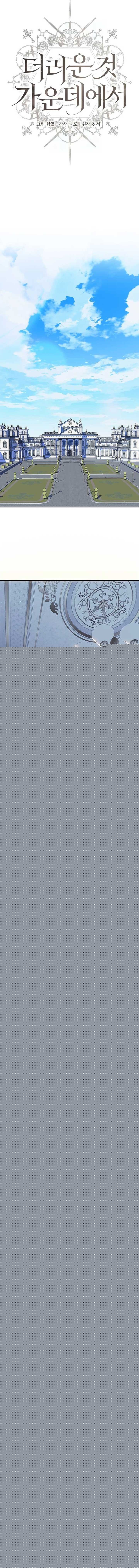 Among the Filth Chapter 2 - Page 7