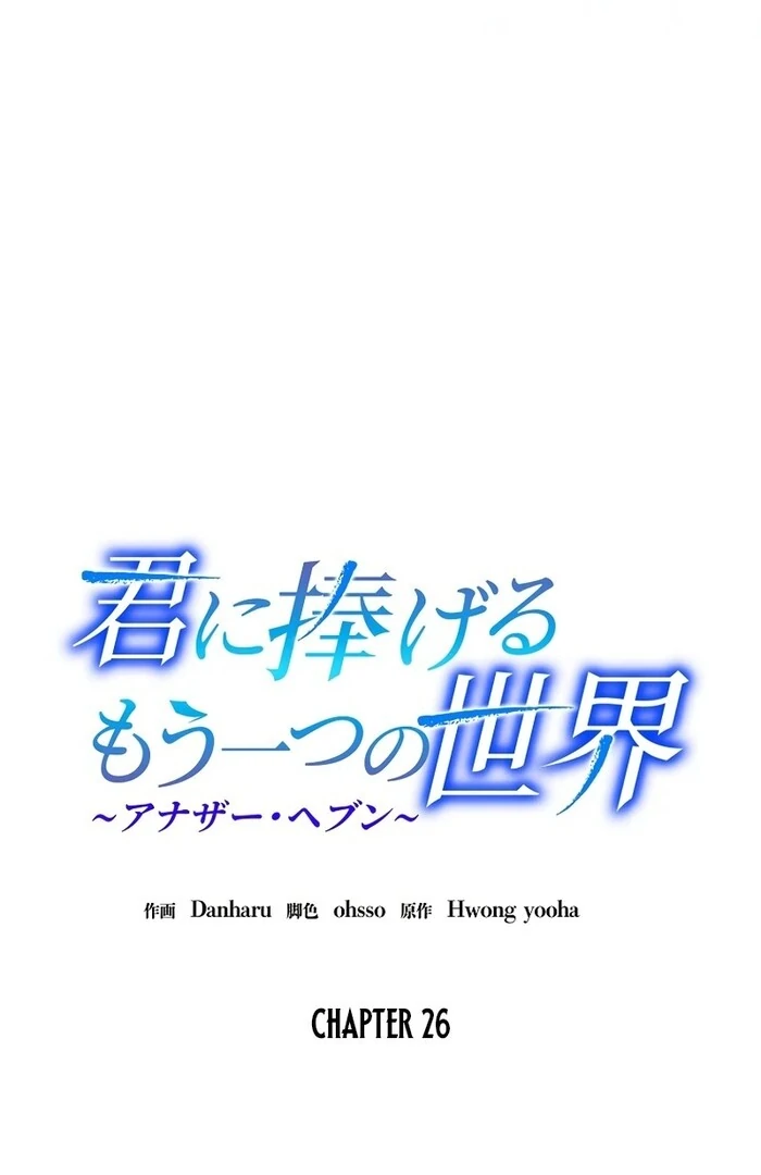 Another Heaven Chapter 26 - Page 26