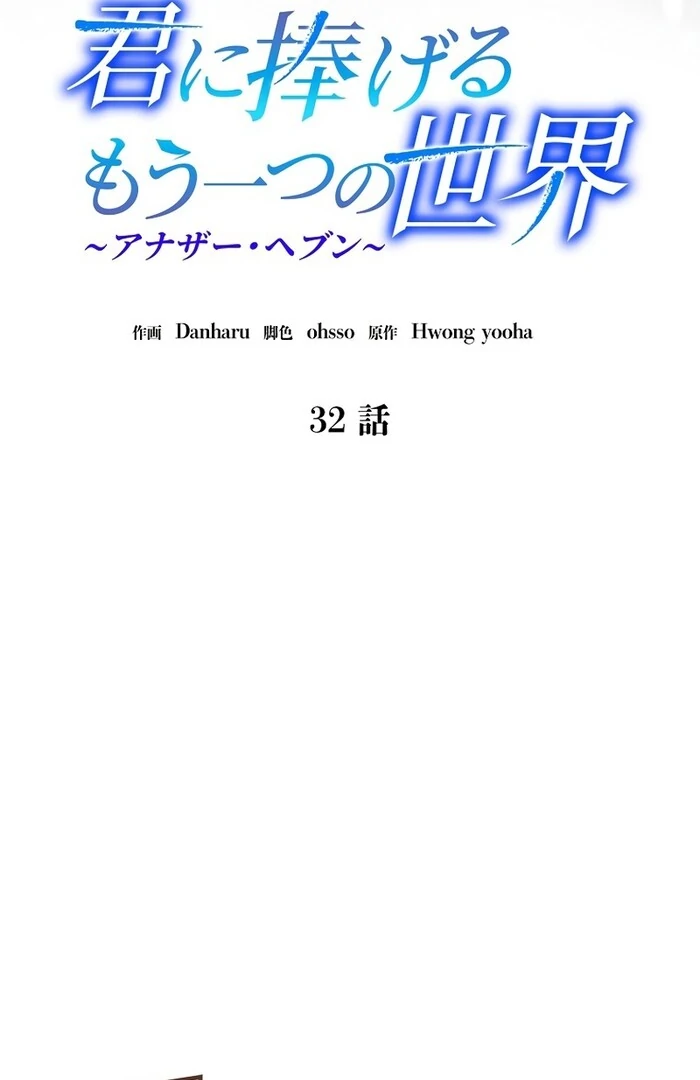 Another Heaven Chapter 32 - Page 21