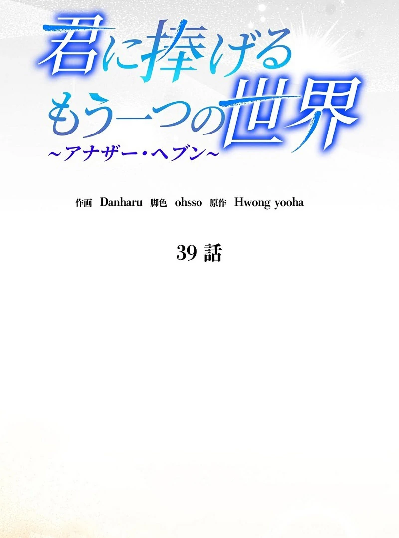 Another Heaven Chapter 39 - Page 31