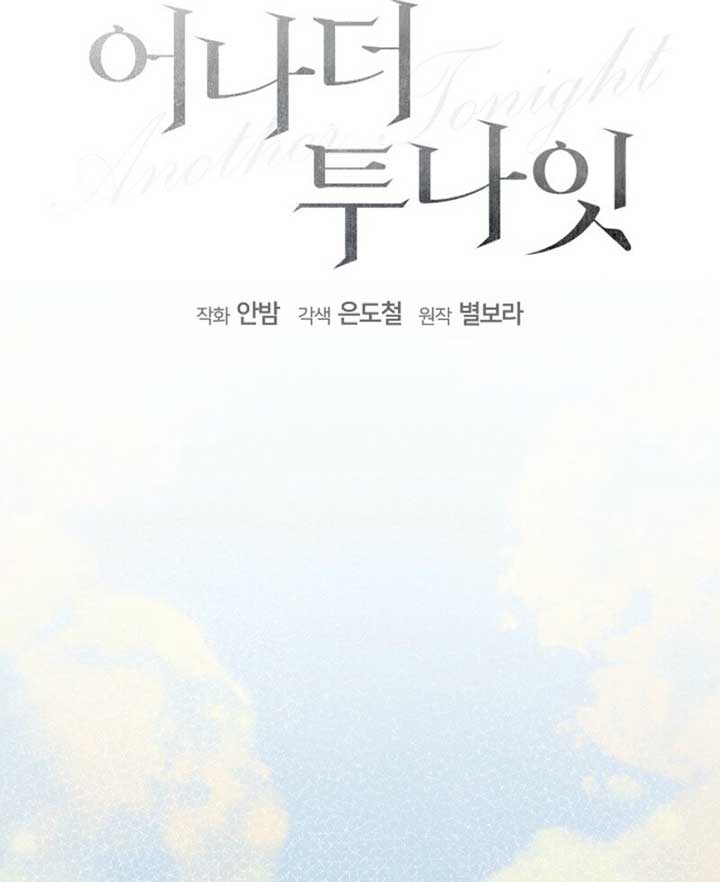 Another Tonight Chapter 23 - Page 60