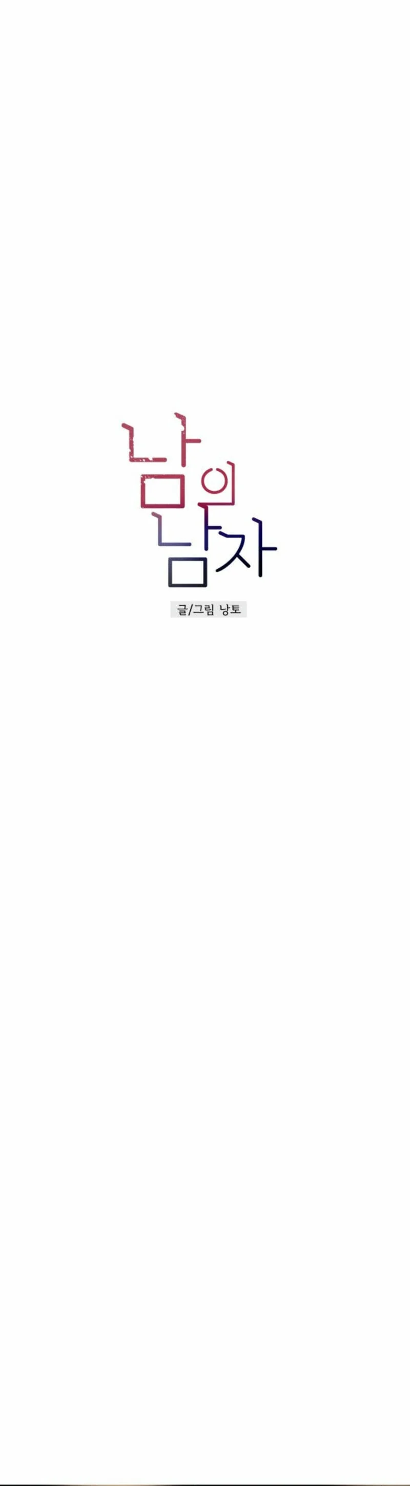 Another Woman’s Man Chapter 3 - Page 20