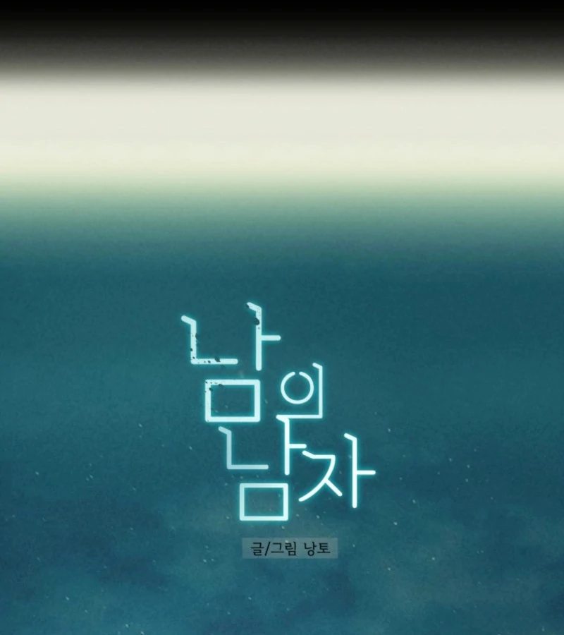 Another Woman’s Man Chapter 21 - Page 15