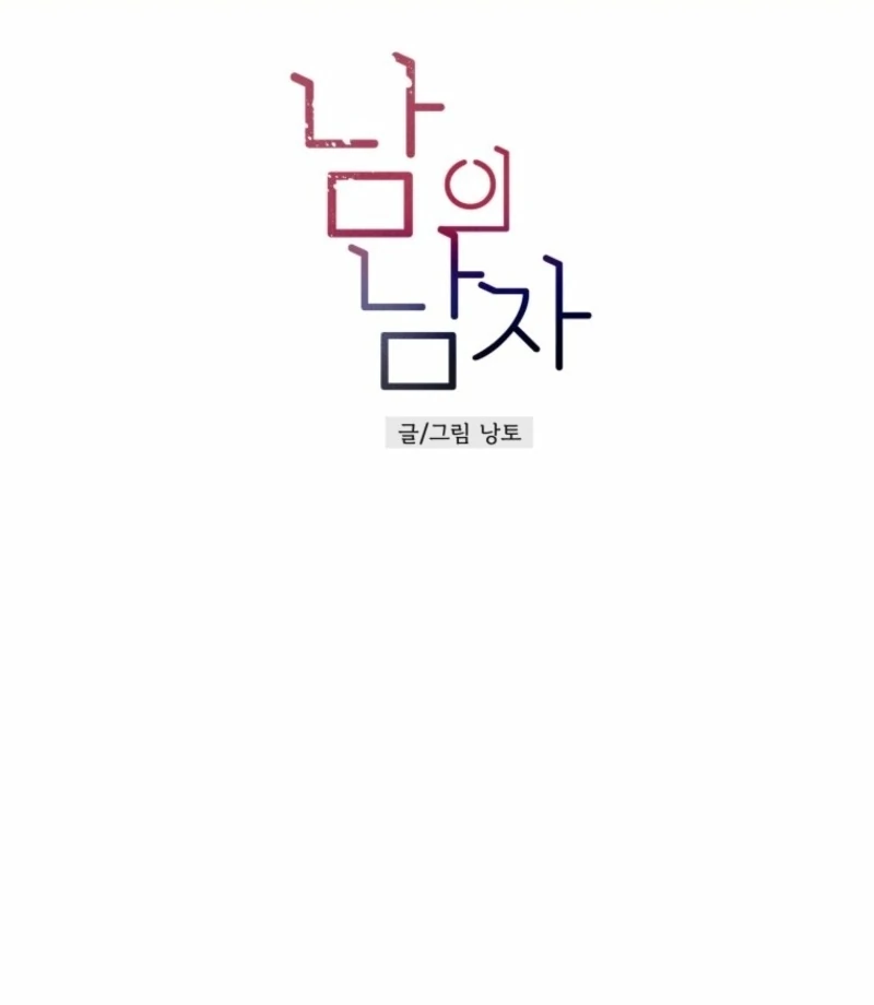 Another Woman’s Man Chapter 29 - Page 4