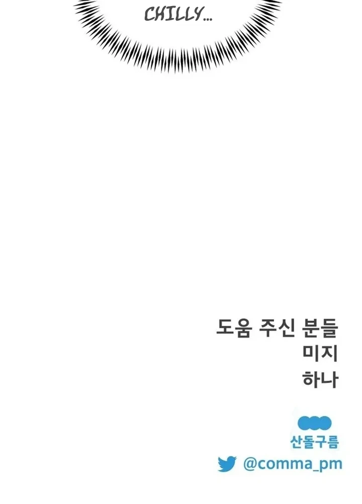 Another World Dump Truck Chapter 41 - Page 134