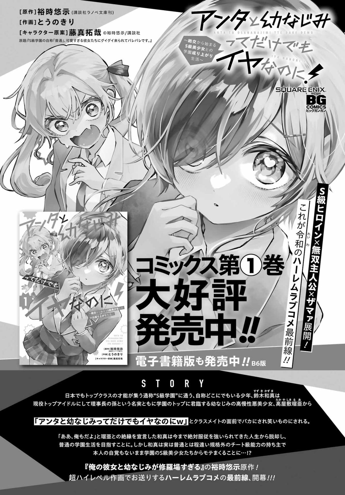 Anta to Osananajimitte dake demo Iyananoni! ~Zekkou kara Hajimaru S-kyuu Bishoujo to no Gakuen Nariagari Seikatsu~ Chapter 11 - Page 30