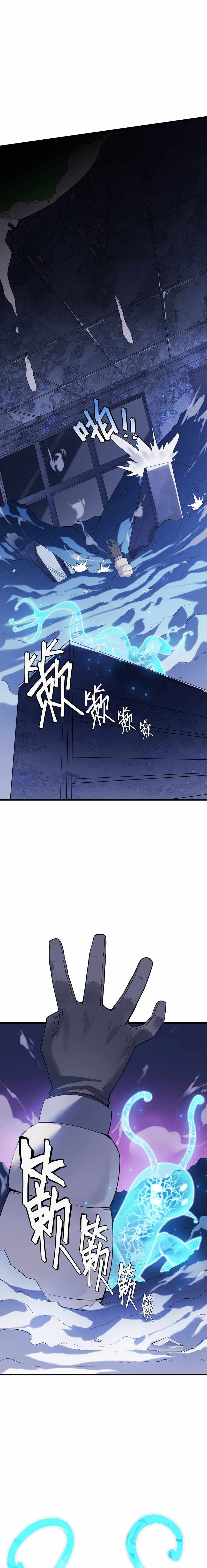 Arctic King Chapter 1 - Page 13