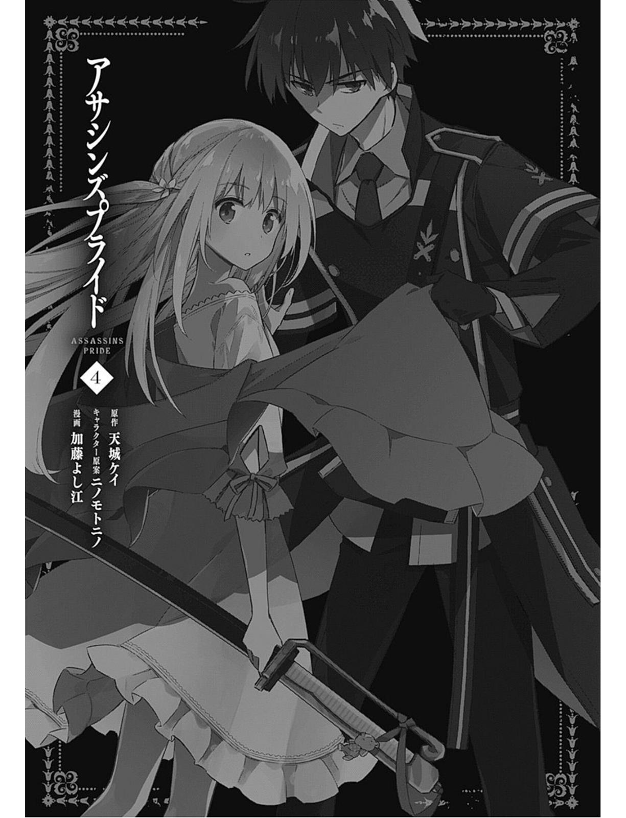 Assassin's Pride Chapter 17 - Page 4